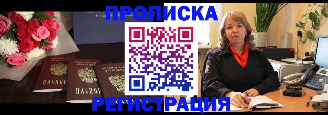 временная регистрация собственник в Куровском