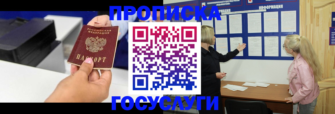 временная регистрация купить в Куровском