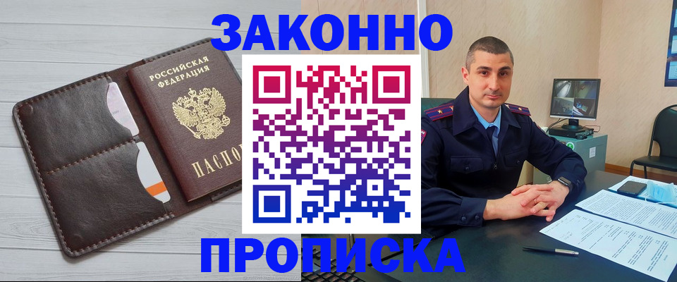 временная регистрация купить в Куровском