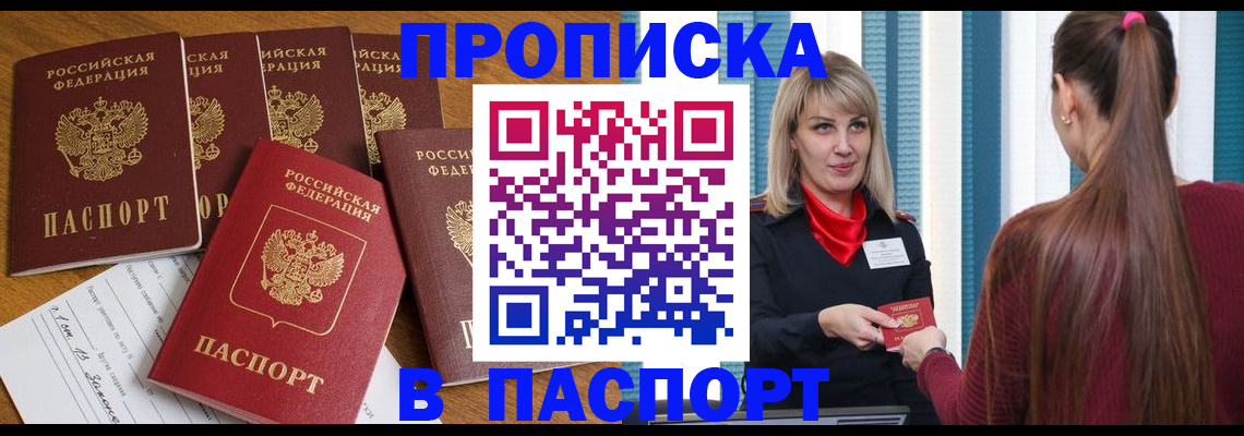 прописка регистрация в Куровском