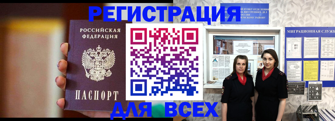 временная регистрация для школы в Куровском